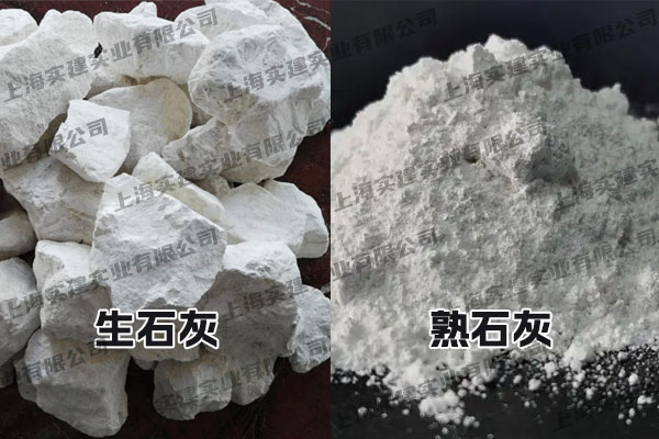 水处理使用生石灰好还是熟石灰好？